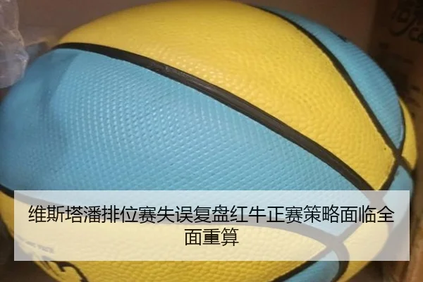 维斯塔潘排位赛失误复盘红牛正赛策略面临全面重算
